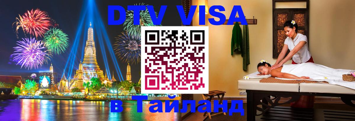ДТВ VISA Тайланд для фрилансеров Стокгольм 